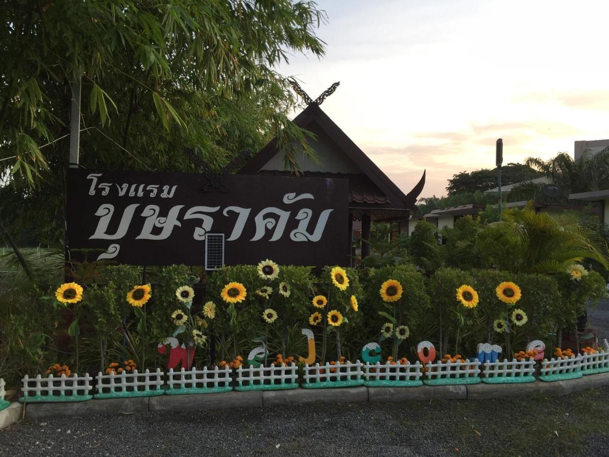 บุษราคัม รีสอร์ท กาญจนบุรี ภายนอก รูปภาพ